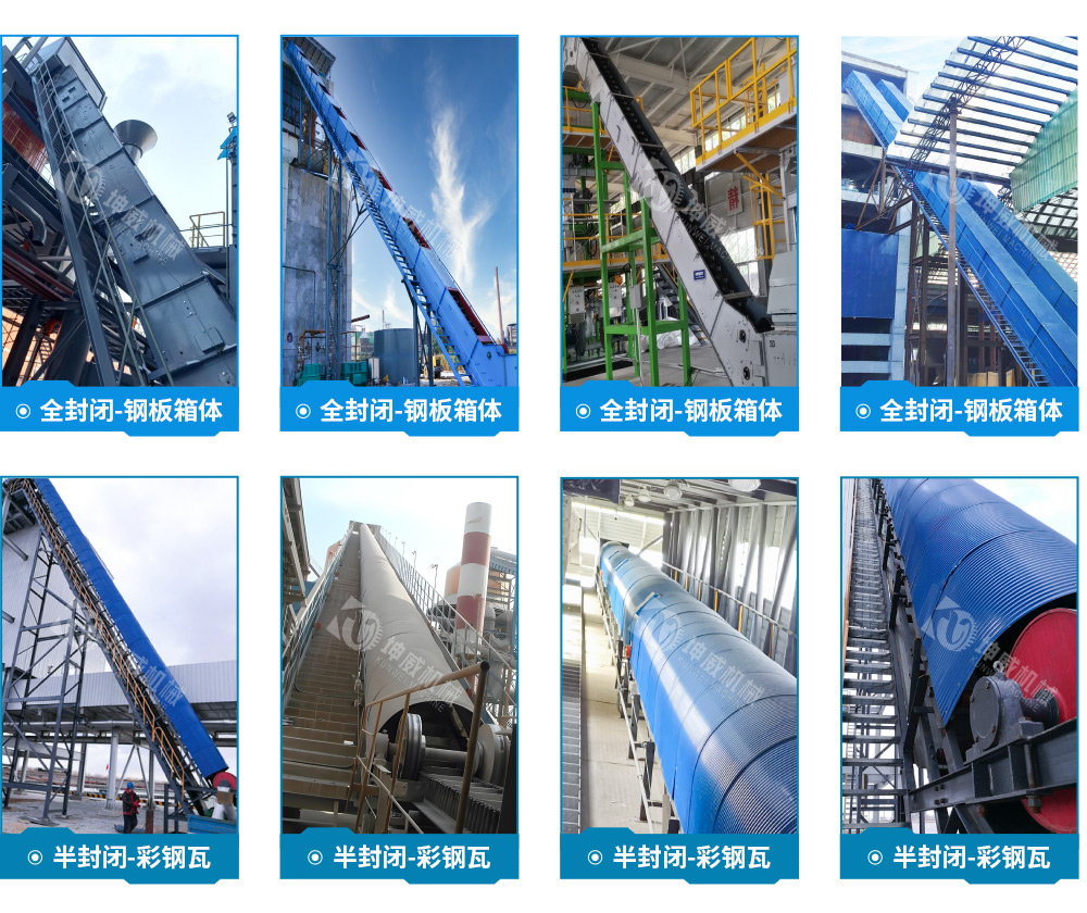 封閉式大傾角皮帶輸送機(jī)現(xiàn)場(chǎng)案例