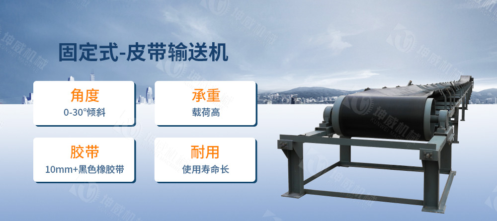 固定式皮帶輸送機簡介