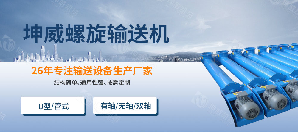 槽式螺旋輸送機(jī)簡(jiǎn)介